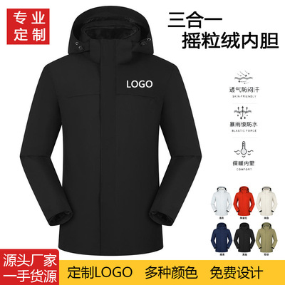 冲锋衣男款三合一可拆卸 户外三防防水防风保暖外套