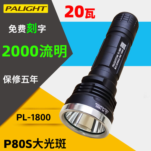 强光手电筒霸光PL1800超亮远射
