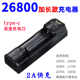 TypeC 32650 26650 26800锂电池充电器 21700通用3.7v4.2v 2A快充