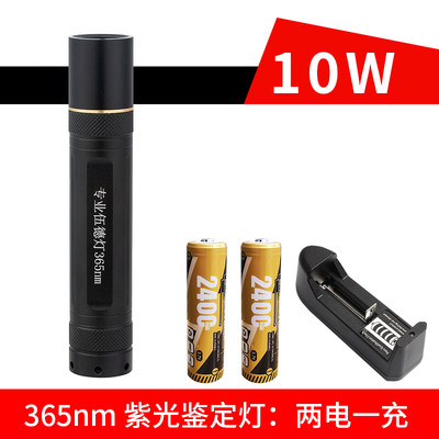 新uv365nm韩国10w充电紫光灯验烟酒瓷器纸钱币收藏鉴定荧光黑镜手