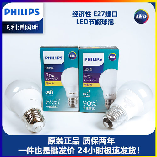 飞利浦E27/E14超亮节能球泡灯