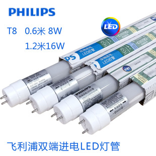 飞利浦T8led灯管1.2米一体化日光灯管飞凡8w16w18W22W高亮度双端