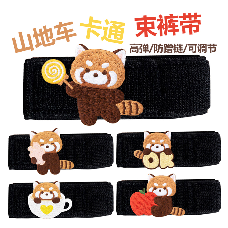 山地车骑行绑腿带单车卡通绑裤脚扎带自行车束裤带公路车束裤脚带