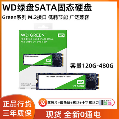WD西部数据M.2SATA协议固态硬盘