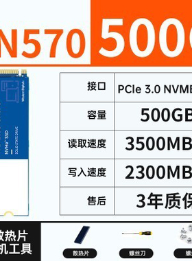 WD/西部数据SN570 500G M2 NVME SN750 1T台式笔记本固态硬盘250G