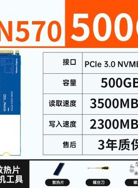 西数SN570500GM.2固态硬盘