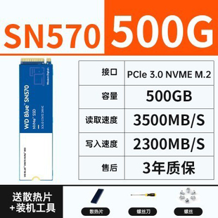 500G NVME SN750 笔记本固态硬盘250G 1T台式 西部数据SN570