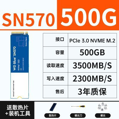 WD/西部数据SN570 500G M2 NVME SN750 1T台式笔记本固态硬盘250G