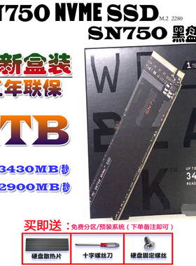 WD/西部数据SN770 SN750 1TB M.2 NVME黑盘台式笔记本SSD固态硬盘