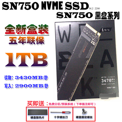 西数SN770NVME1TSSD固态硬盘