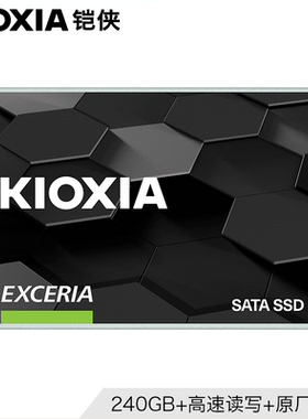 Kioxia/铠侠 TC10 240G SATA3 SSD台式机笔记本固态硬盘 非256G