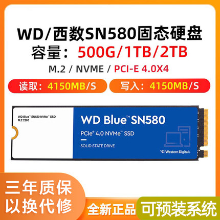 WD/西部数据 SN580 500G 1T 2T 蓝盘M.2 NVMe协议PCIE固态硬盘SSD