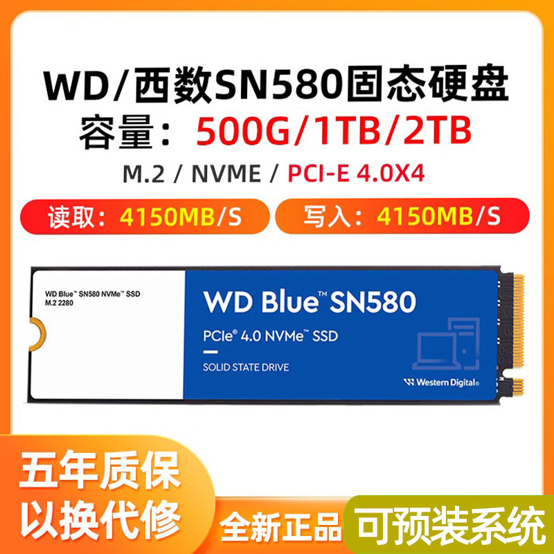 WD/西部数据 SN580 500G 1T 2T蓝盘M.2 NVMe协议PCIE固态硬盘SSD-封面