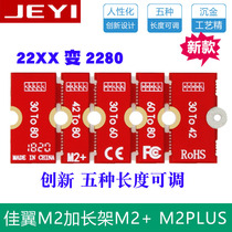佳翼NGFF NVME M.2固态硬盘SSD加长架 2230 2242 2260 2280转接架