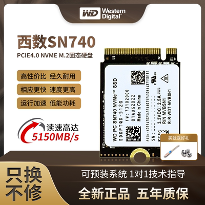 西数2TM.2NVME2230固态硬盘