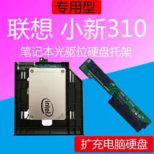 Lenovo/联想小新310 Ideapad/510光驱位硬盘托架 转接芯片 sata3