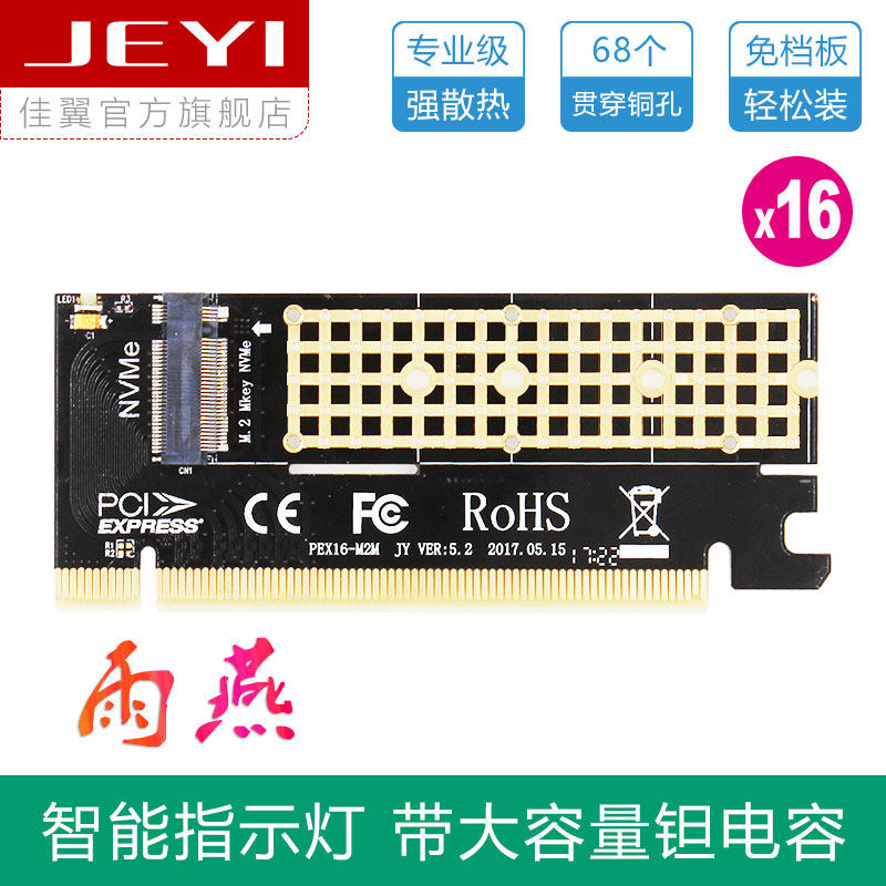 佳翼 雨燕MX16 PCIE 3.0 m.2 NVME 满速扩展转接卡M-Key pci-e X4在类目 电脑硬件/显示器/电脑周边, 散热器/风扇中 - 来自Buy2taobao.com提供专业的淘宝代购服务
