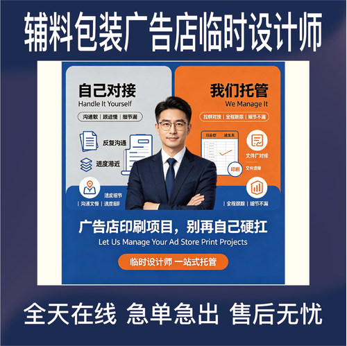 临时对接印刷厂文件处理全程跟进