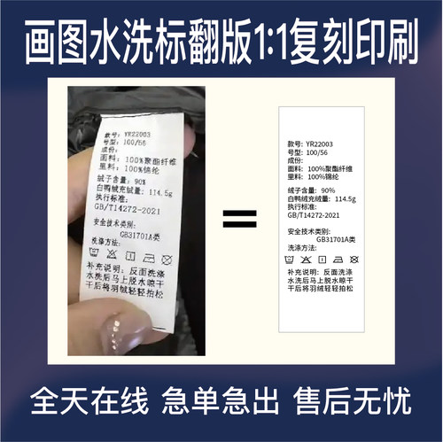 水洗标画图翻版1:1复刻洗水标高清矢量图细节还原原图印刷服务