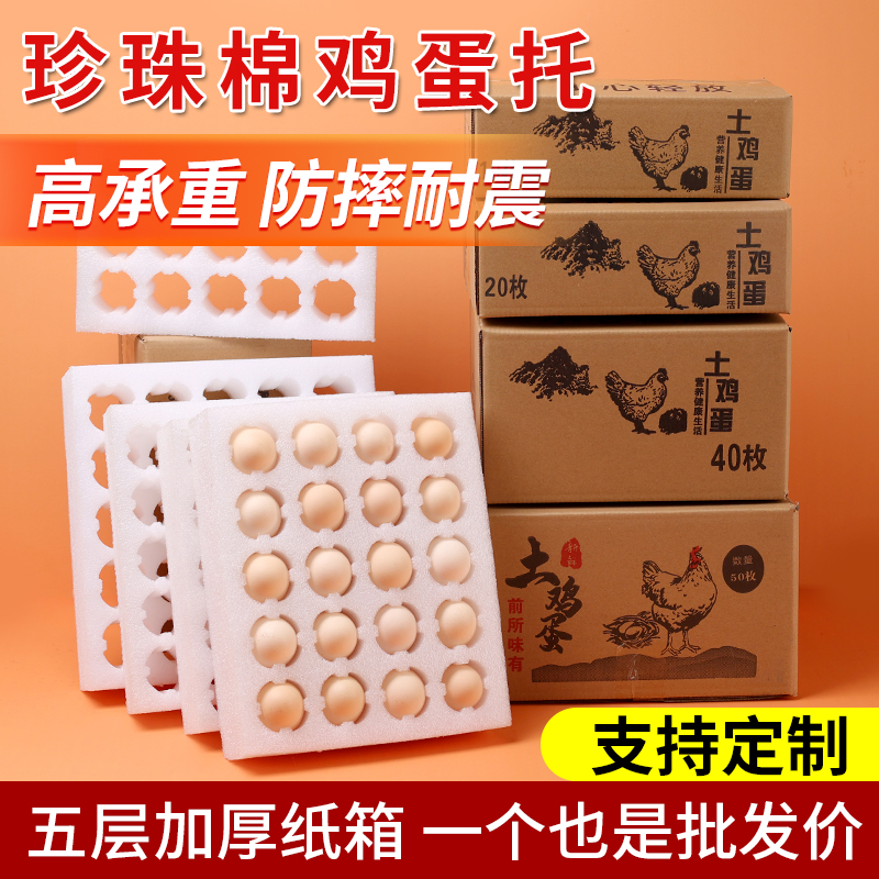 珍珠棉蛋托抗摔耐震定制快递专用