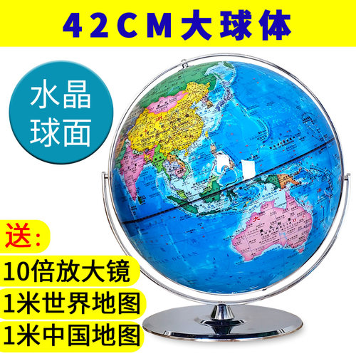 地球仪超大号42cm 教学版摆件初中学生用家居摆设装饰50cm初中生