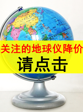 哪里 金属地球仪15cm高清小号中号初中学生用教学版儿童 可擦写政