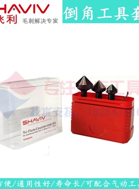 新品以色列沉孔倒角工具箱犀飞利修边刀手用修边器Shaviv154-0003