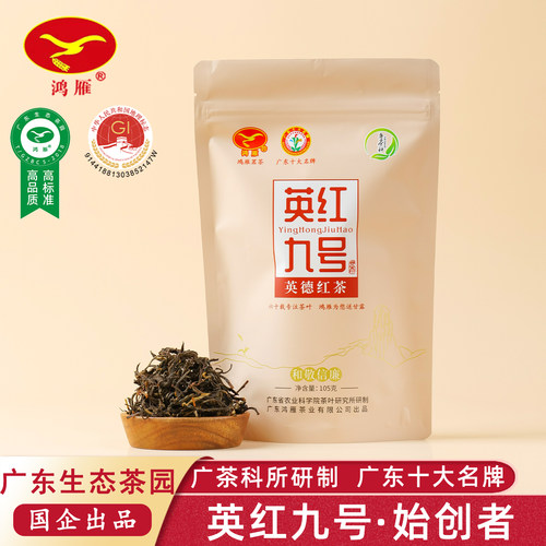 农科院茶科所鸿雁牌正宗英红九号