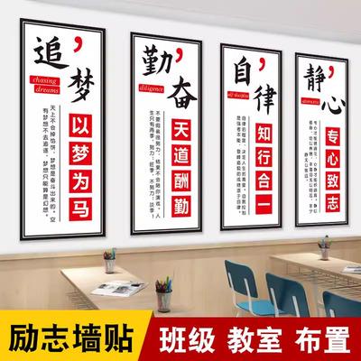 学校班级励志标语小学名人名言培训辅导班教室布置装饰文化墙贴纸