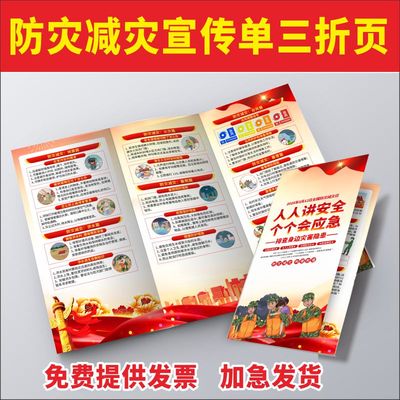 2025年防灾减灾宣传折页512防灾减灾日宣传单全国防灾减灾手册