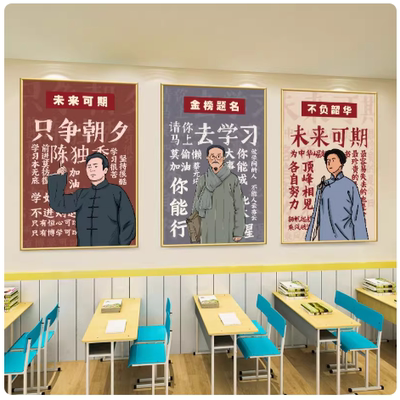 大学校训励志海报墙贴画高中生学习激励班级标语宿舍装饰挂图海报