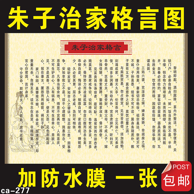 朱子治家格言墙贴班级教室布置挂图国学经典诵读宣传海报装饰画
