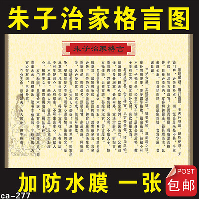 朱子治家格言墙贴班级教室布置挂图国学经典诵读宣传海报装饰画