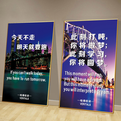 哈佛大学校训励志标语装饰挂画高中考研学习激励海报教室墙面贴画