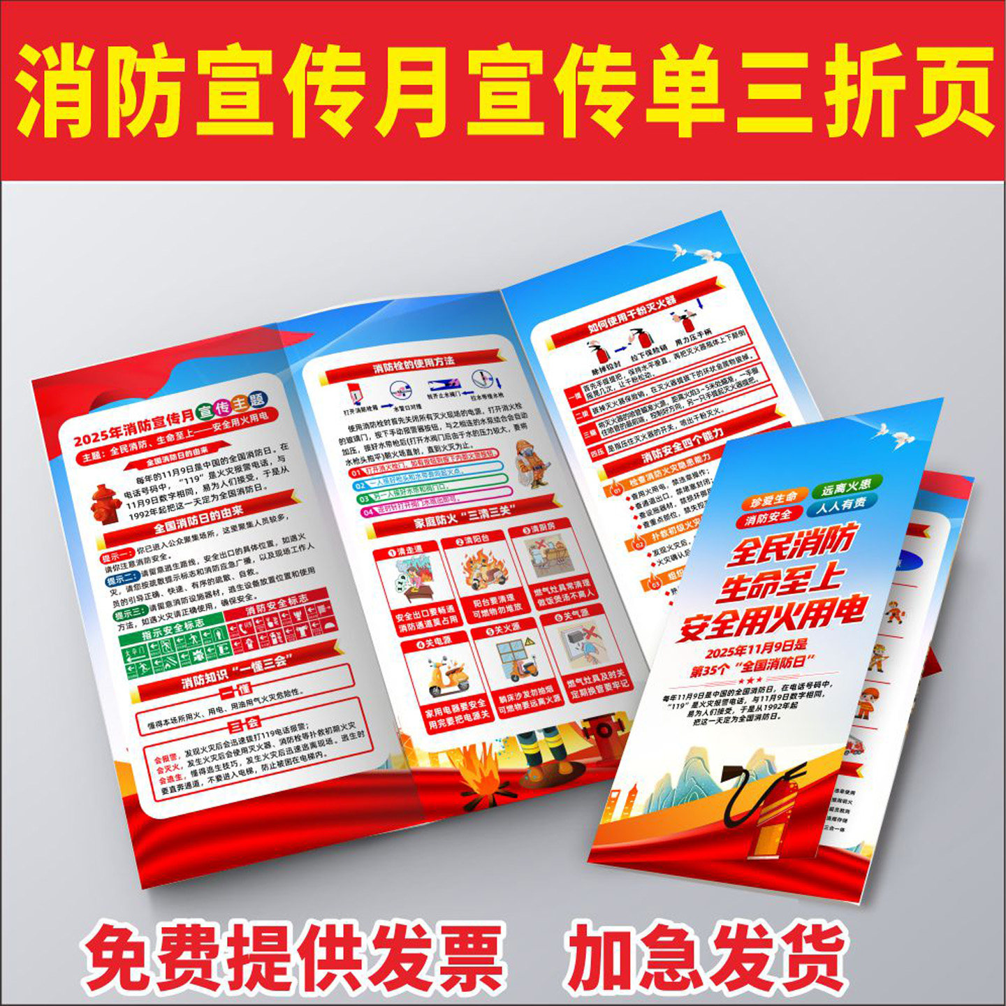 2025年消防月折页宣传单手册海报消防日三折页防火知识消防传单