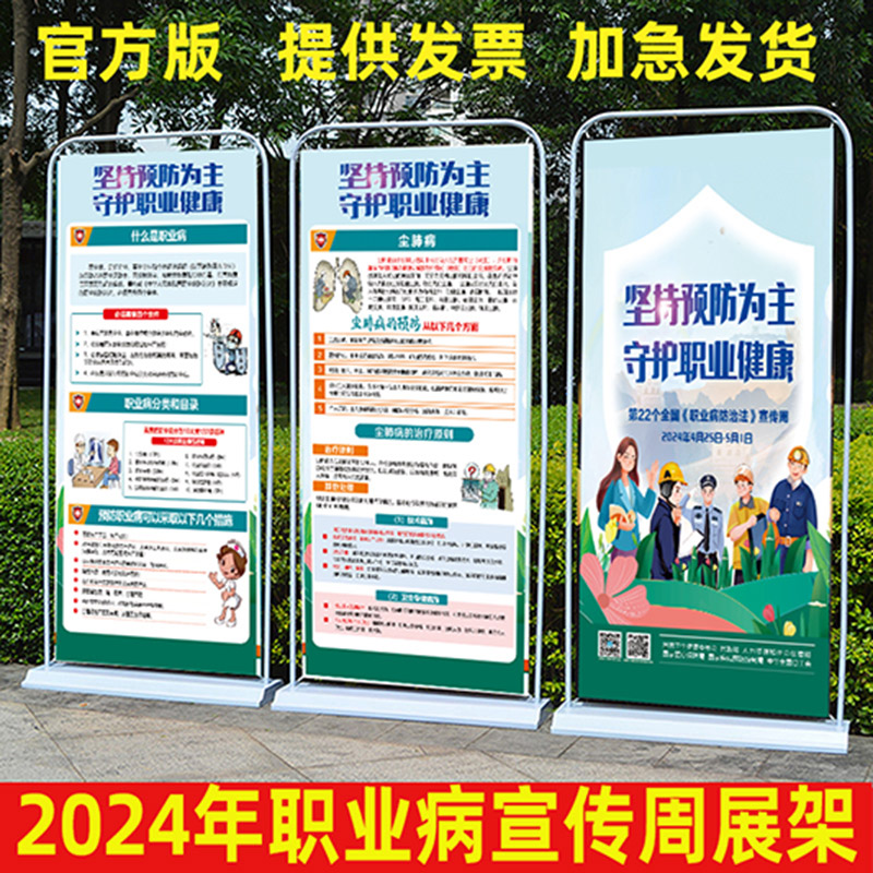 2025年职业病防治法宣传周海报职业病门型展架X展架职业病易拉宝