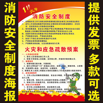 消防安全挂图制度牌海报宣传画灭火和消防应急疏散预案墙贴画海报