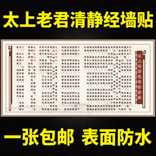 太上老君说常清静经字挂画定心心经冰心诀静心诀清心诀海报墙贴