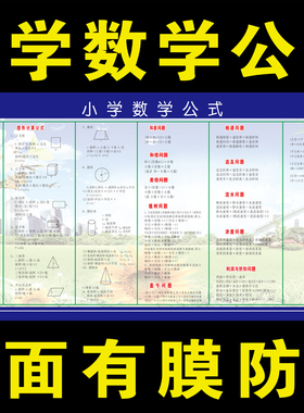 数学公式墙贴海报教室布置