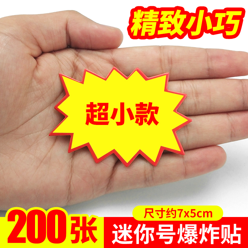 迷你POP爆炸贴200张套餐