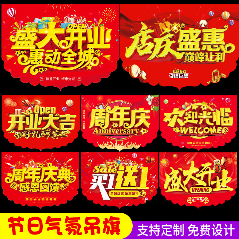 开业大吉吊旗超市店铺周年庆节日活动挂旗服装店气氛装饰场景布置