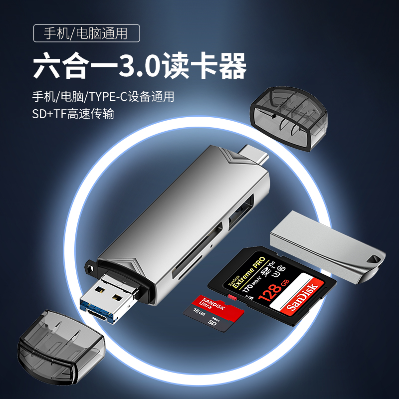 铝合金】专业读卡器多功能六合一