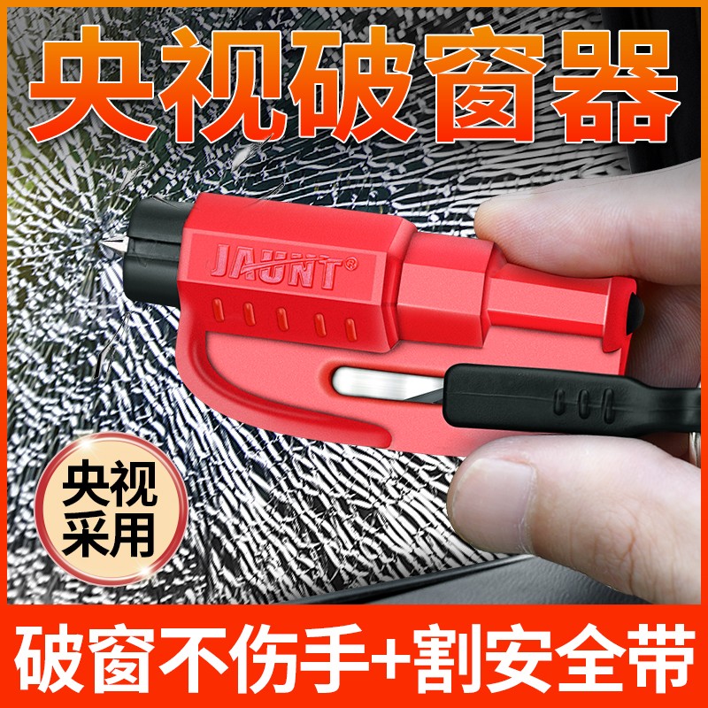 德国进口汽车破窗器神器带割刀多功能安全锤一秒破窗器车载逃生锤