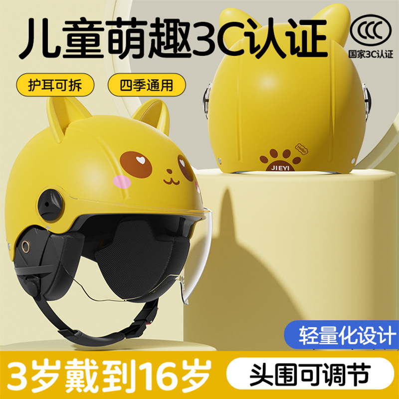 新国标3C认证儿童头盔电动车女孩男孩小孩宝宝四季通用安全帽新款