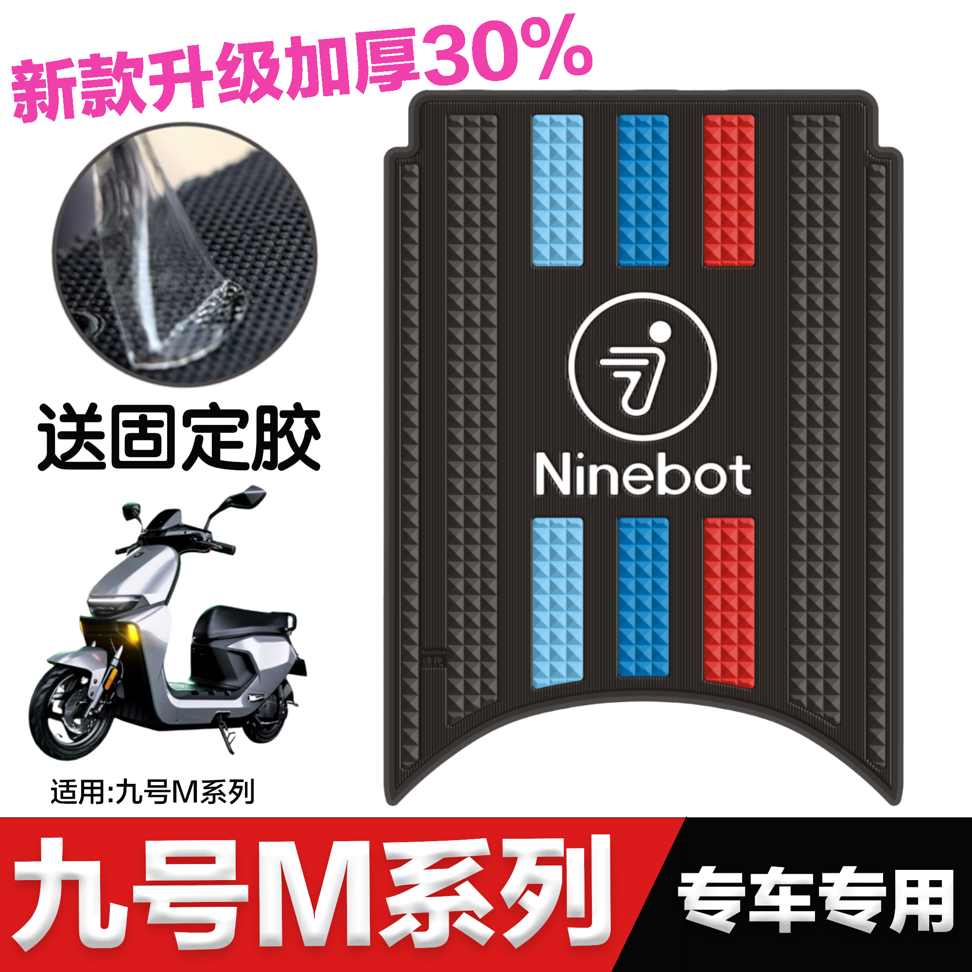 适用于九号M95C脚垫电动车M系列M85C/M80C专用防水脚踏垫改装配件