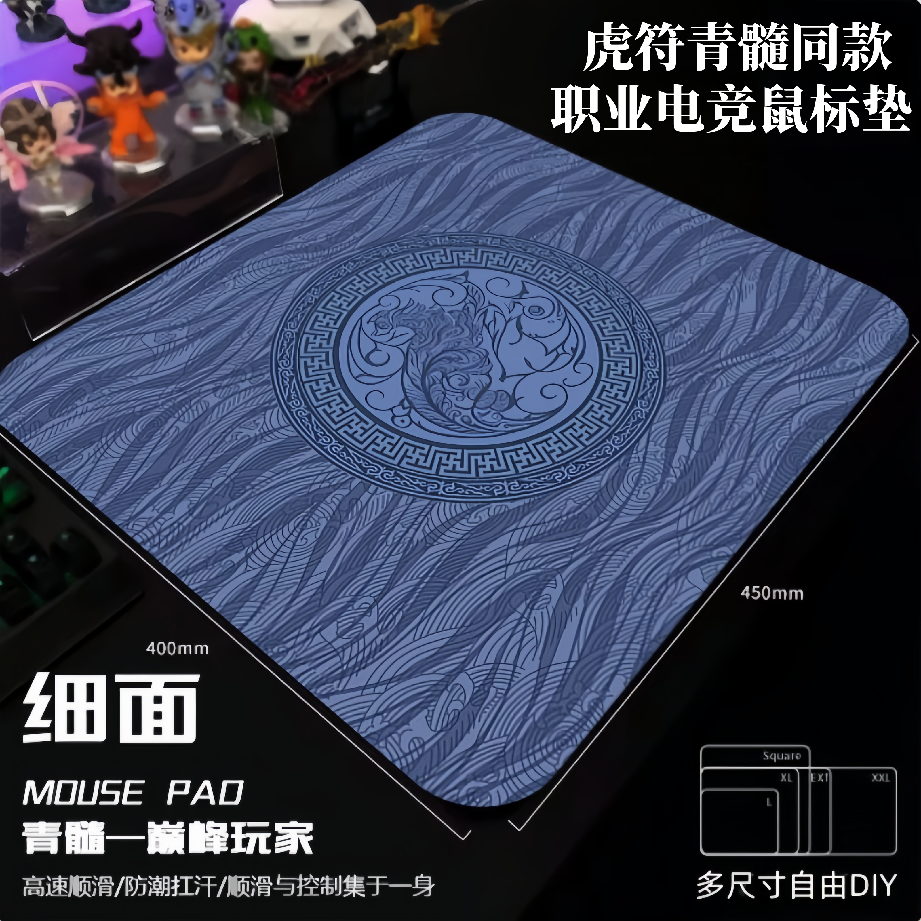 [FPS职业同款]虎符同款鼠标垫