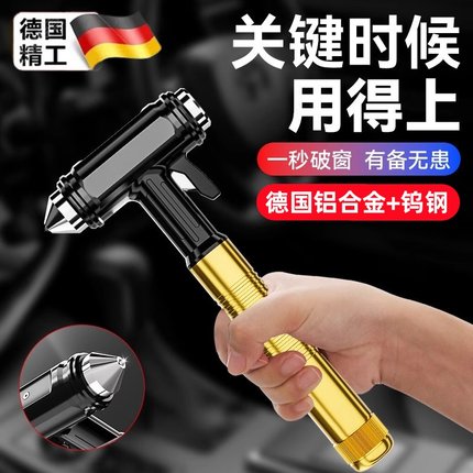 德国铝合金汽车安全锤车用多功能逃生锤车窗玻璃车载破窗器带割刀