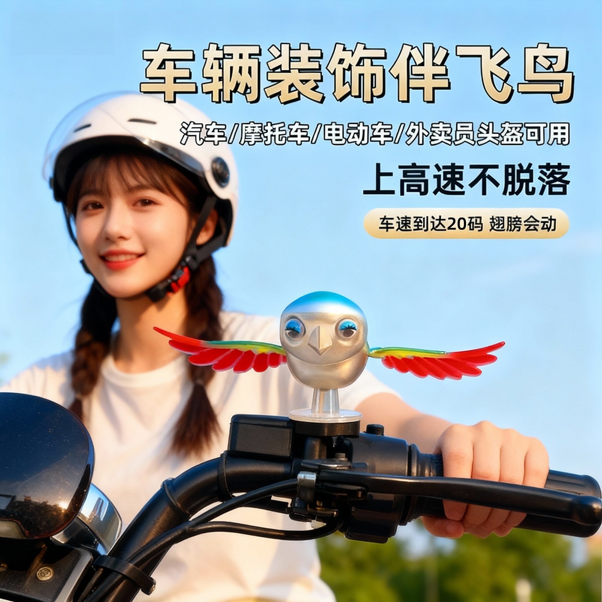 2026火爆网红车载伴飞小鸟玩具汽车自行车电动车治愈创意可爱女男