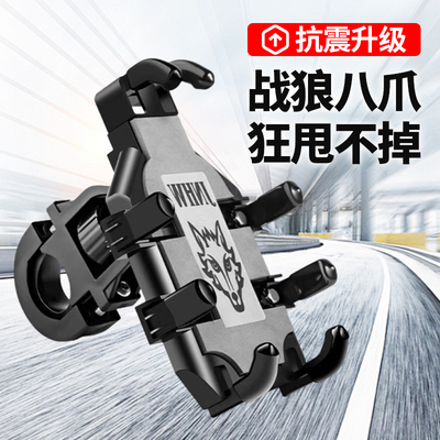 电动车手机支架电瓶摩托车导航防震防抖骑手自行车固定八爪手机架
