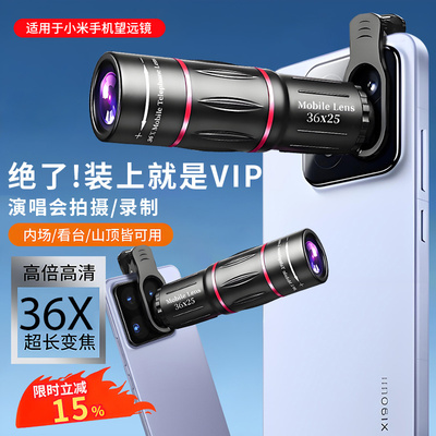 2026新款手机长焦镜头望远镜演唱会必备拍摄神器看台音乐节高清正品防抖拍照放大镜适用于小米15外置摄像头14